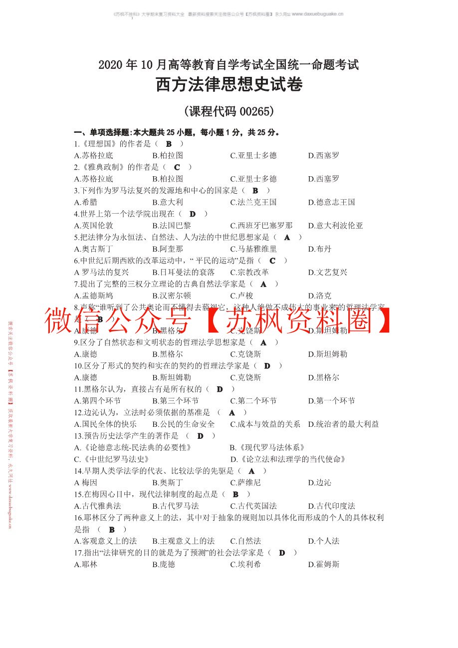 西方法律思想史
